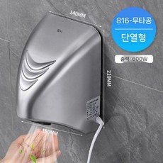 화이트 화장실핸드드라이어 화장실손건조기 강풍 절전형 화장실건조기, 816 무타공형 실버 건조기