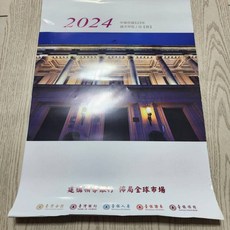 【sigmanet家庭百貨】全新113年2024年月曆3, 1個