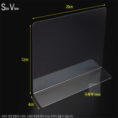 진구스디자인 L형 투명 칸막이 20x12cm 일반형 깔끔한정리대