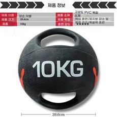 메디슨볼 손잡이 중량볼 메디신볼 헬스 크로스핏 웨이트, 10kg 더블핸드 약구 손바닥형, 1개