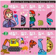 [전집] 만 2세 색칠 홈스쿨 워크북 10권 세트, 나우에듀(전집)