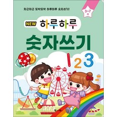 하루하루 숫자쓰기0~10, 하루하루 숫자쓰기 1 : 0~10, 랭귀지북스