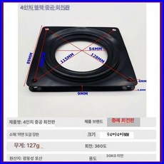 회전 의자 베어링 부품 검정색 가구 원형 회전판 JY형, 4인치 중공 블랙, 1개