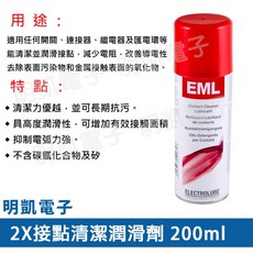 明凱電子 Electrolube 益多潤 EML 2X接點清潔潤滑劑 EML200F 200ml 現貨含稅, 1個