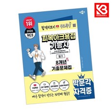 2026 피복아크용접기능사 필기 8개년 기출문제집+무료특강 + 책갈피 [KHBOOKS]