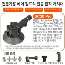 차량용 진공 흡착 거치대 핸드폰 카메라 촬영 라이브방송 고정판, 1개, SC30 블랙3인치, 기본 색상