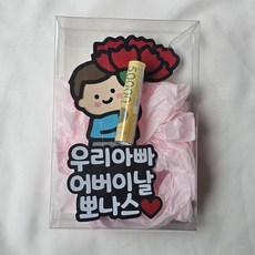 어버이날용돈토퍼 카네이션 용돈박스 현금이벤트, 1개, 2.아빠
