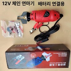 엔진톱 연마기 전동 기계톱 톱날갈기 야스리 날 체인톱연삭기, 1개, 12V 체인 그라인더 3개 4 8mm 10개, 기본 색상