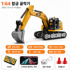 1:64 합금 미니 굴착기 포클레인 장난감 2.4GHz 무선 조종 건설차 LED 사운드, 1개, 합금 굴착기