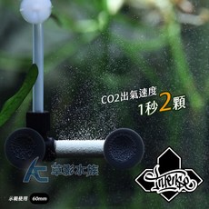 【AC草影】香港 INTENSE 精密二氧化碳霧化器（45mm）【一個】CO2細化器, 1個