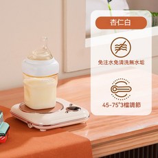 多功能智能溫奶器：搖奶、泡奶、暖奶一機搞定，寶寶隨時享受最佳溫度, 升級款（3檔控溫）杏仁白, 1個