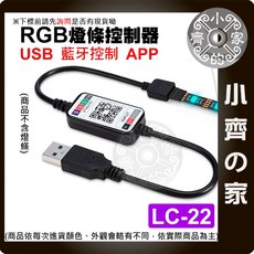 小齊的家 LC-22_23 七彩 LED燈條 5V USB 藍芽 24鍵 調光 RGB 聲控模式, ＬＣ—２２