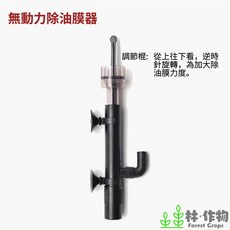 林作物 水草缸油膜處理器，適用外掛圓桶沉水過濾，有效清除魚缸水面油膜，提升水草光照, 1個