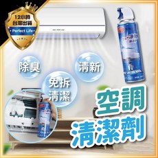 空調清洗劑 免拆洗 除異味 冷氣清潔噴霧 濃縮清洗, 1個