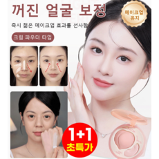 1+1 커버 듀얼 하이라이트 팔레트 원톱스타 같은 컬러의 하이라이트 꺼진얼굴보정 하이라이트, (1+1)내추럴*2개