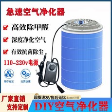 DIY空氣淨化器 110V-220V電源, 1個, 62w白色15S風扇5A調速器標準藍濾芯