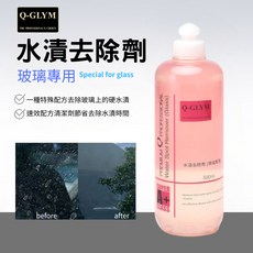 Q-GLYM 水漬去除劑 玻璃專用 軟化水漬 去除水痕 水垢 500ml 美國進口, 1個