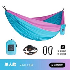 柯拉圖 戶外帶蚊帳防側翻速開吊床, 無蚊帳款天藍拚粉色,230*115釐米