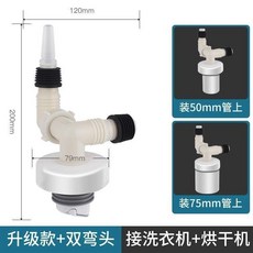 洗衣機地漏接頭 潛水艇三通排水管防臭接頭, 1個, 升級款白 50 75管 洗衣機+