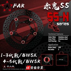 偉倫精品零件 FAR SS 赤鬼 浮動碟盤 勁戰 BWS BWSR BWSX 1 5代戰 245MM 260MM 碟盤, 1個, 245MM,無