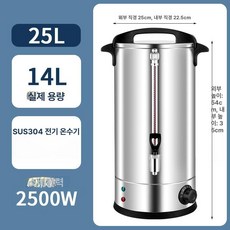 대형 전기 주전자 업소용 차탕기 스테인레스 대용량, 25L 방열 개수대 식품급 재질 304