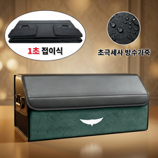 제네시스 G90/GV70/GV80 호환 트렁크정리함 접이식 방수 초극세사 내구성 강화, 그린Green