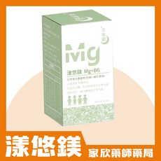 漾悠鎂PLUS膠囊 MG B6 幫助入睡 舒緩壓力 維持神經系統健康, 1個, 60顆