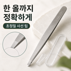 한번에 뽑히는 프리미엄 초정밀 미세모 족집게 전문가용 트위저, 1개, 실버