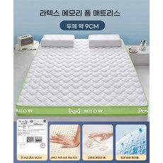 침대 매트리스 라텍스 토퍼 80cm 쿠션 수면 매트 길이 4 5cm 190cm, 1개, H. 9cm 두께 그린, 135x200cm 더블