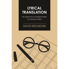 (영문도서)Lyrical Translation: The Creation of Modern Poetry in Colonial Korea Hardcover, University of Hawaii Press, English, 9798880702015