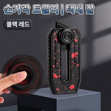 3in1 피젯 스피너 푸쉬슬라이더 택배커터 스트레스 해소 손장난감, 1개, 검정+빨강 혼합색 1개