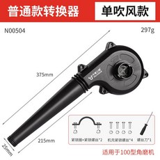 NIUXIANG 角磨機改裝鼓風機 家用小型除塵清潔吹吸風機, 轉換器單吹風款+配件