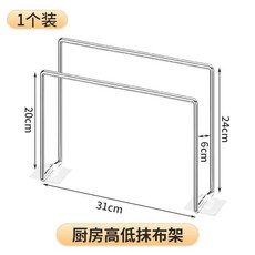 不鏽鋼廚房抹布架 瀝水置物架, 1個, 不鏽鋼檯面抹布架1個裝