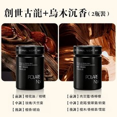 【極夜系列】車載香薰 固體香膏 (2瓶裝) - 烏木沉香 汽車香氛 持久留香 除異味 居家香氛 空氣清新劑, 1個, 創世古龍+烏木沉香