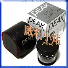 PEAK 量測放大鏡 15x (附刻劃), 1個