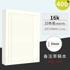 桃園熱賣 草稿本 維克多利16k草稿紙免郵學生用厚抄稿紙高中生數學草稿本考研橫線橫格a4演草紙米黃色便宜橫條驗, 【16k】【備註橫線】10本裝400張, 1個