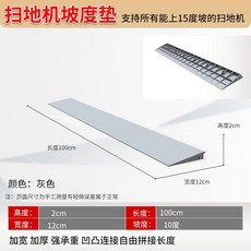 경사로 문턱 실내 로봇청소기 2.5 문틈 진입판 슬로프, 10도 경사 그레이 2cm 높이, 1개