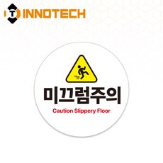 계단주의(원형) S162 계단주의 5 바닥용 노면용 (2개 1set)