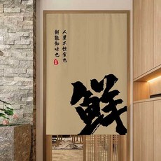 文字廚房門簾隔斷簾烤肉店燒烤餐飲防油煙商用遮擋簾後廚飯店簾子, 11鮮