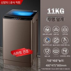 드럼 세탁기 운동화 빌라 호텔 오피스텔, 11KG 플라스틱 커버+자연건조+청색광
