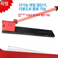 찬넬 컷팅기 절단기 작두 금속 궤도 가이드 수동 머신 산업용공구 금속가공, 1개, C45 강철/철국가 표준 비표준+알루미늄 위치 봉 없음, 기본 색상