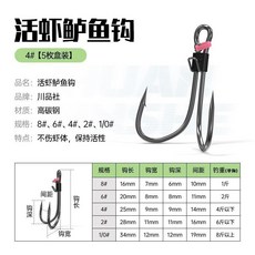 川品社 活蝦鱸魚鉤 - 海釣磯釣路亞專用 活蝦餌專用 防脫設計 規格: 8# 6# 4# 2# 1/0#, 1個, 活蝦鱸魚鉤4#【5枚盒裝】, 5枚