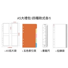 活頁手帳本 6孔活頁本 a6活頁本, 1個, 【A5】配件大禮包