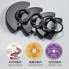 新款加厚角磨機防護罩, 1個, 全新升級+全新品質：100型+加強保護罩, 快裝式 角磨機保護罩：2個款式任選