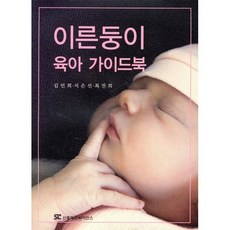 이른둥이 육아 가이드북, 신흥메드싸이언스