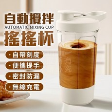 自動攪拌搖搖杯，自帶刻度，密封防漏，無線充電, CH 95 128 1