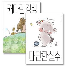 대단한 실수 + 커다란 경청 세트 (전2권), 상품명, 단품, 단품