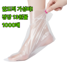 자파믹스 굳은살 보습 발장갑 일회용 발비닐 팩 위생랩, 1000개