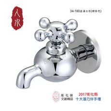 良品衛浴 壺滿水龍頭, 1個, 銀鉻34-180