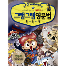 그램그램 영문법 원정대. 15 현재완료
